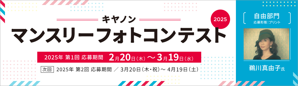 マンスリーフォトコンテストプリント